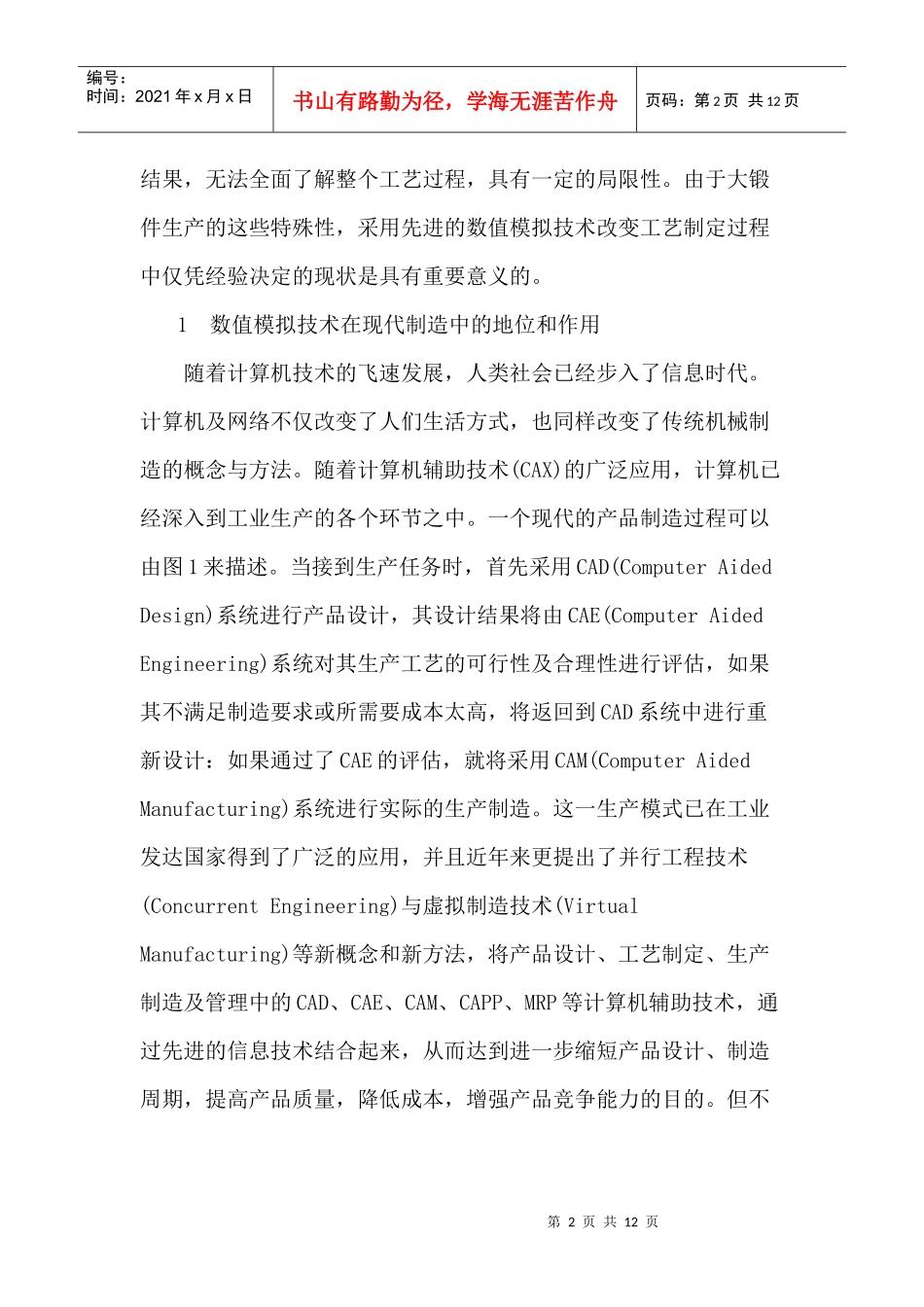 数值模拟技术在大型锻件生产中的应用(1)_第2页