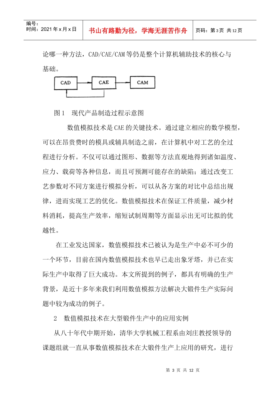 数值模拟技术在大型锻件生产中的应用(1)_第3页
