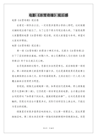 电影《冰雪奇缘》观后感