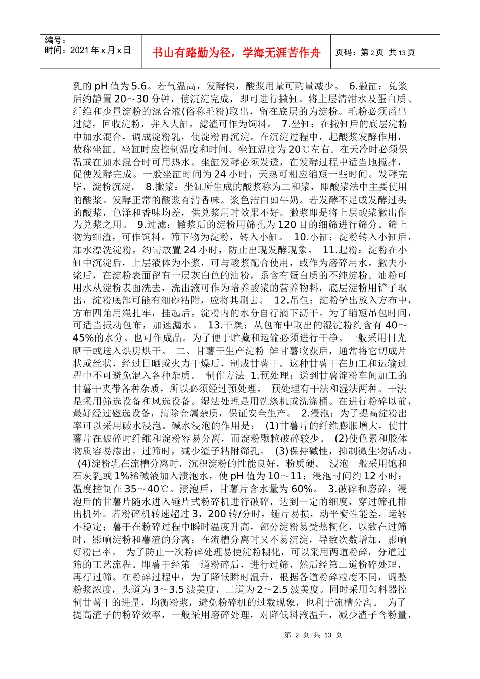 马铃薯淀粉生产_第2页