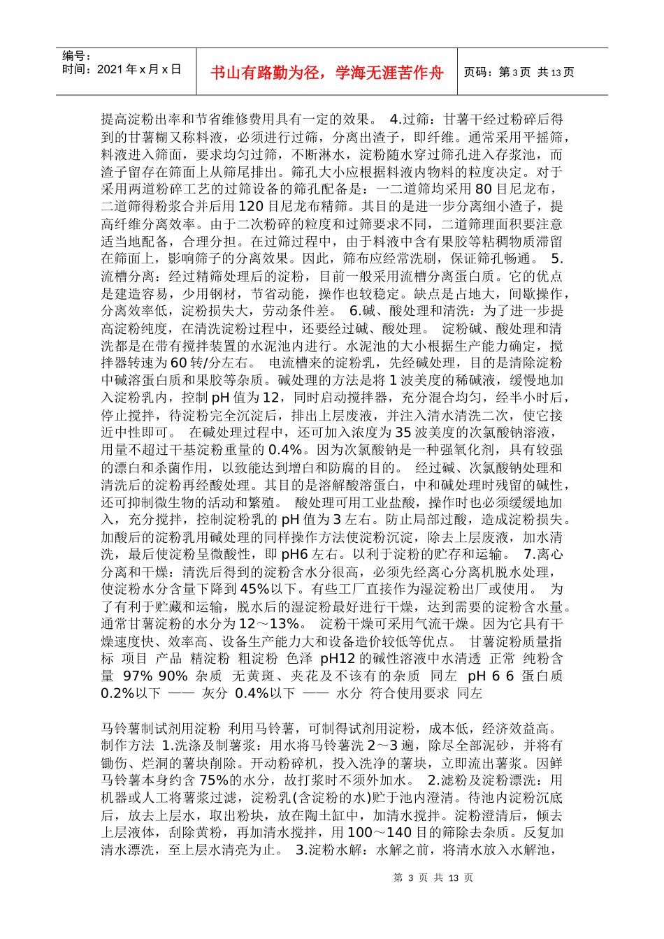 马铃薯淀粉生产_第3页