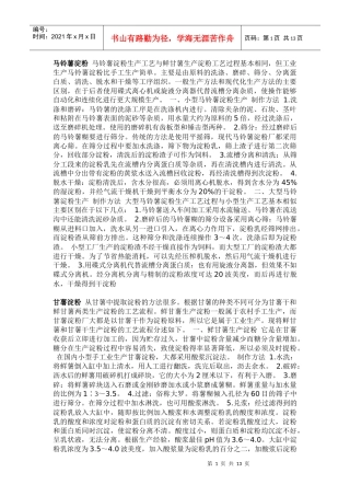 马铃薯淀粉生产