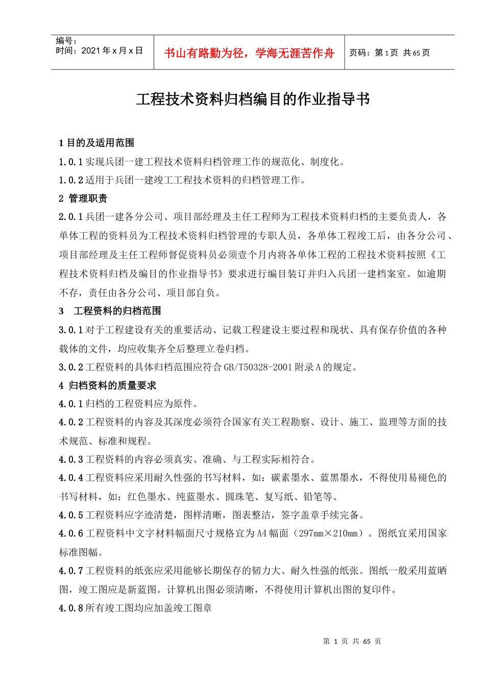 工程技术资料归档编目的作业指导书1_第2页