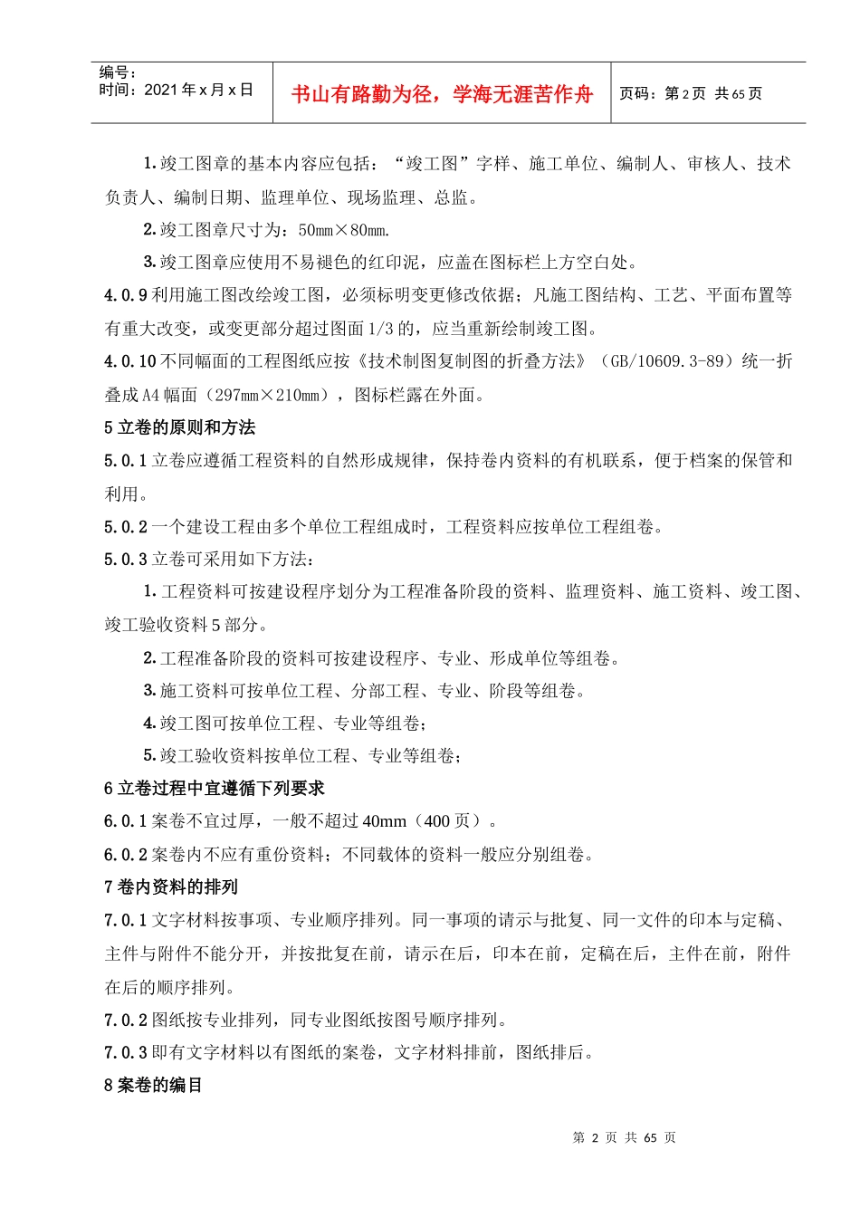 工程技术资料归档编目的作业指导书1_第3页