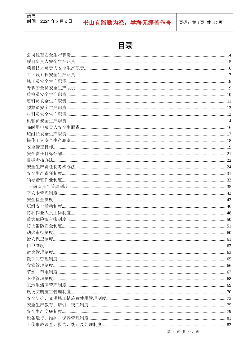 某花园工程各生产职责制度措施概述_第2页