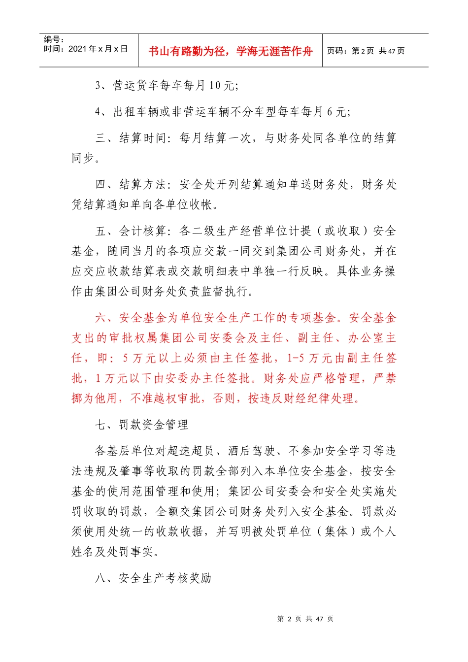 安全生产考核奖惩制度汇编_第2页