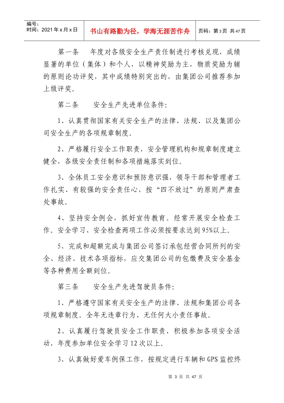 安全生产考核奖惩制度汇编_第3页