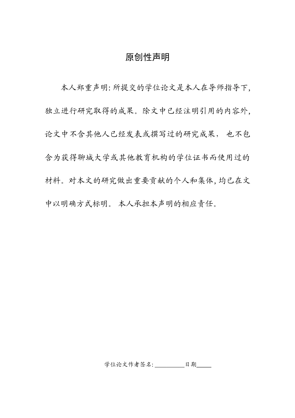 我国实施绿色会计的问题与对策_第2页