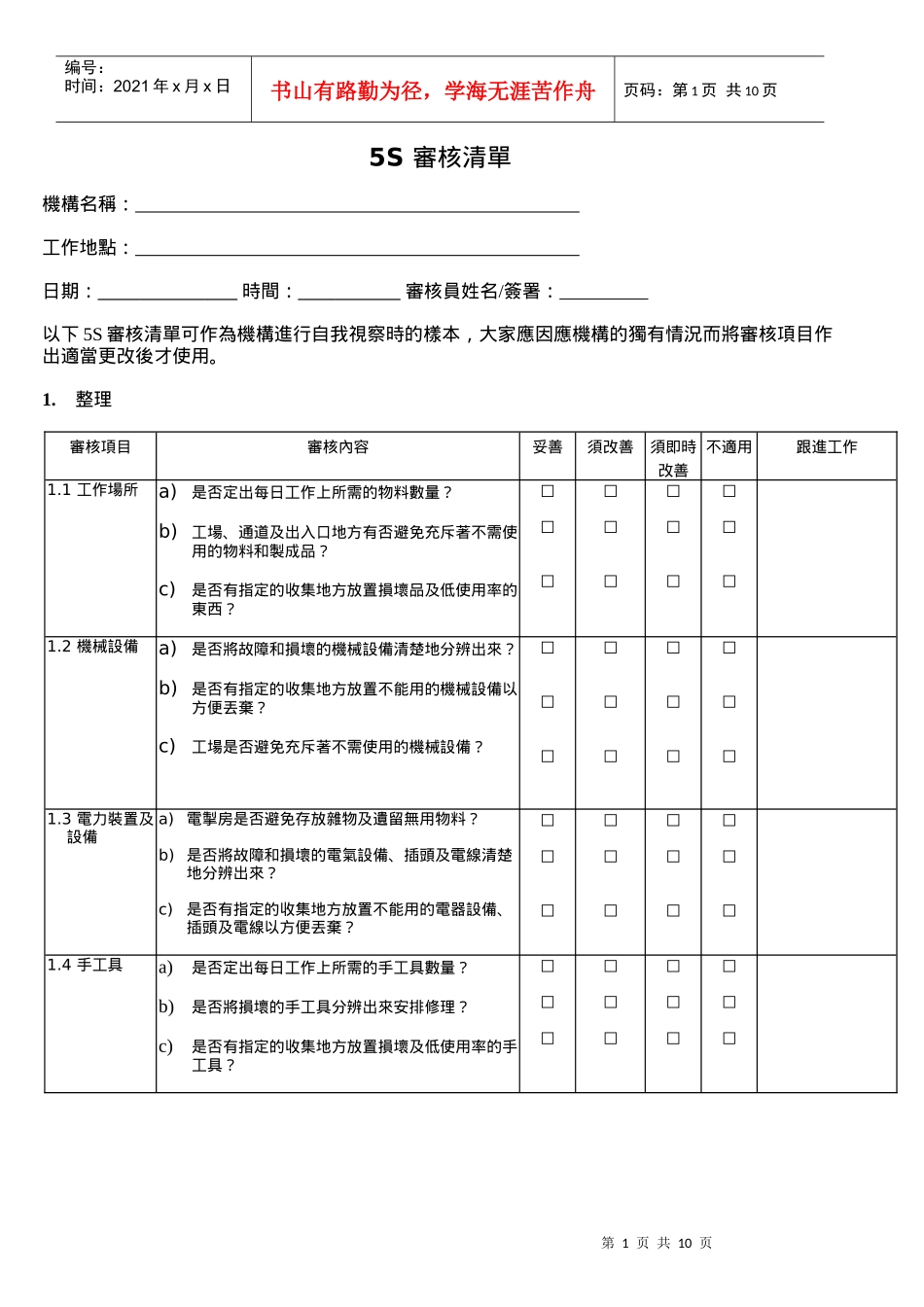 5S审核清单_第1页