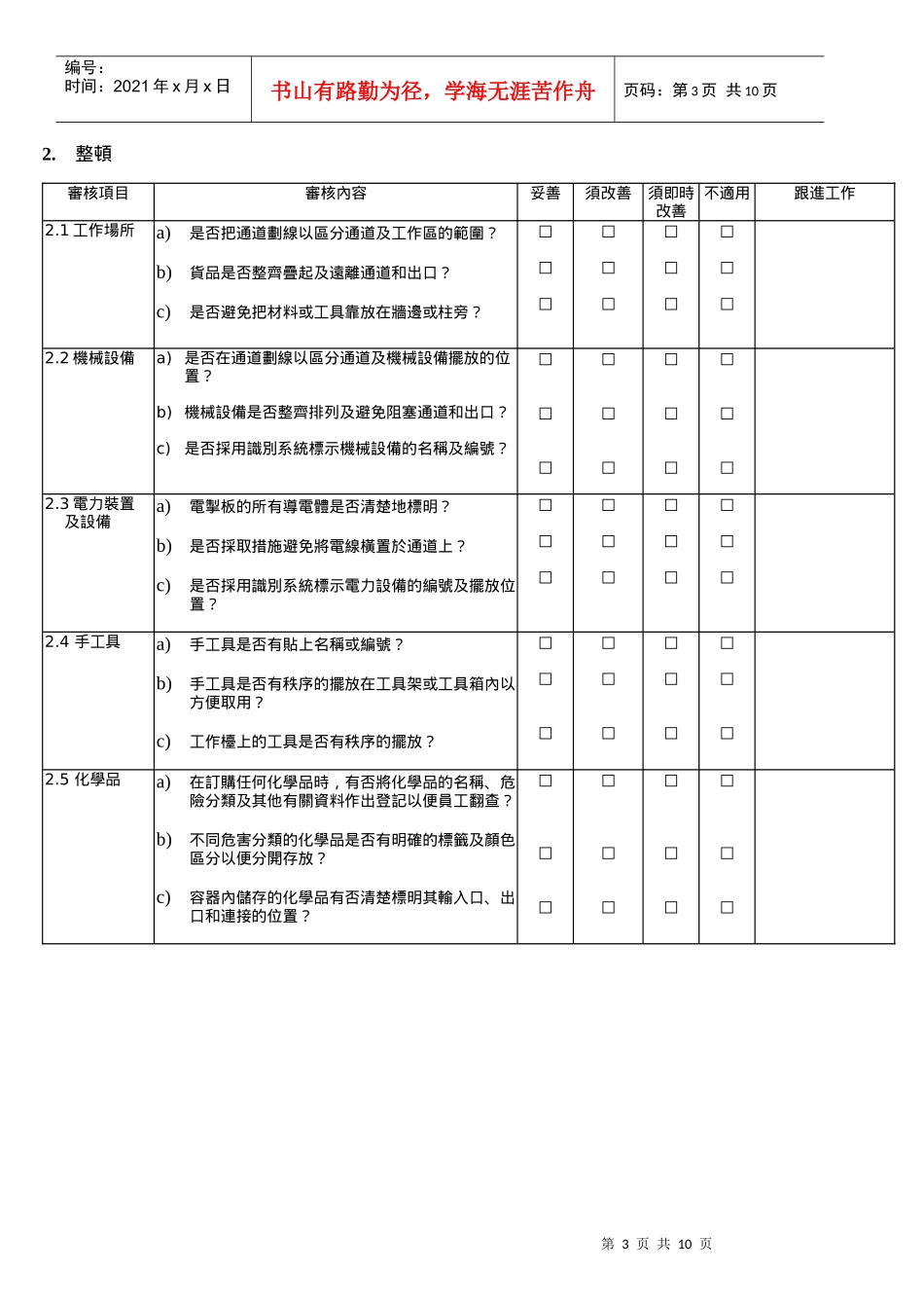5S审核清单_第3页