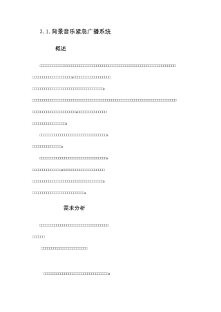背景音乐紧急广播系统