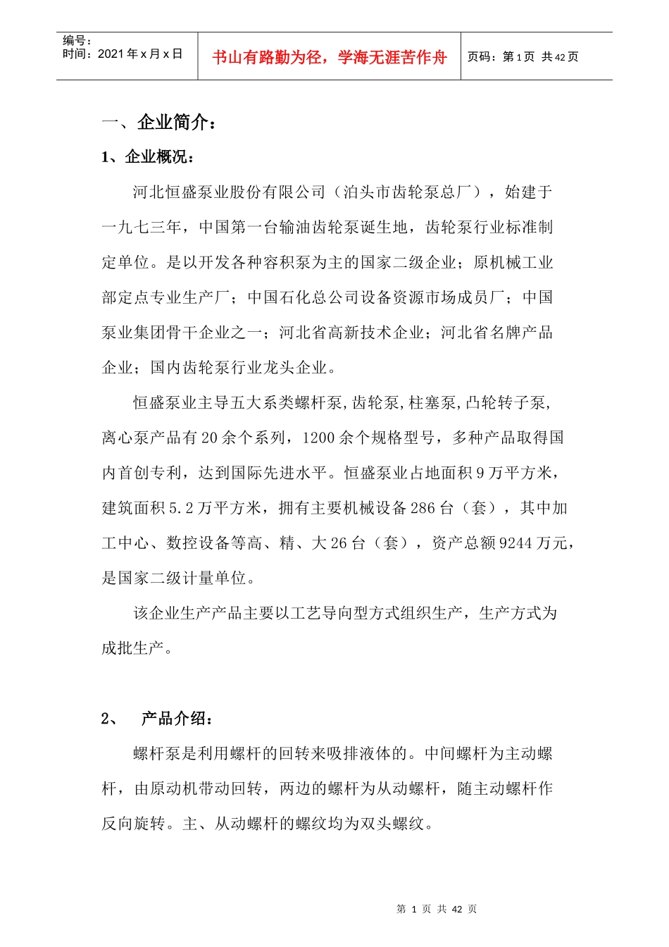 生产计划与控制课程设计(工业工程)_第1页