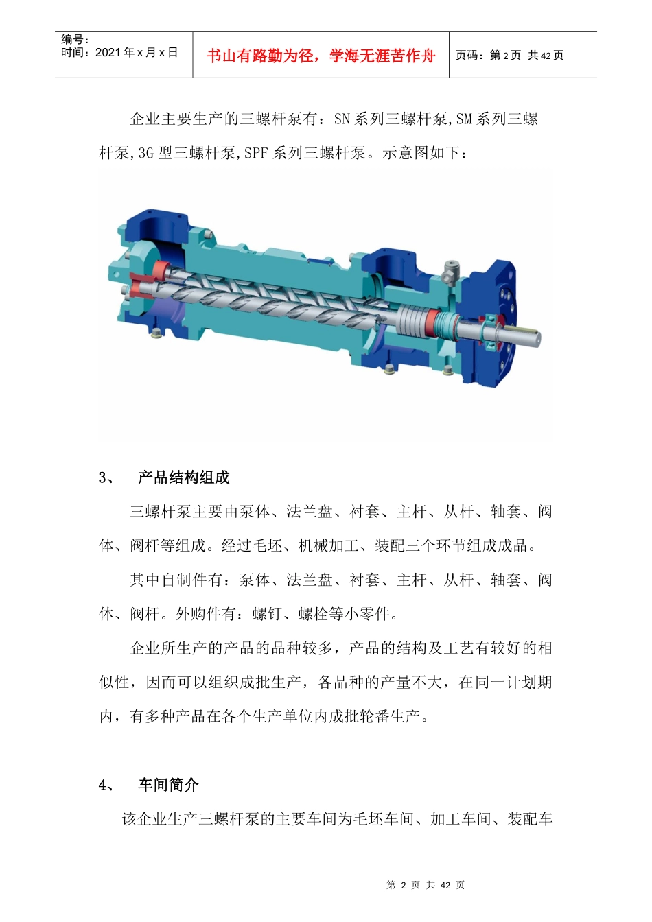 生产计划与控制课程设计(工业工程)_第2页