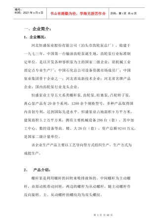 生产计划与控制课程设计(工业工程)