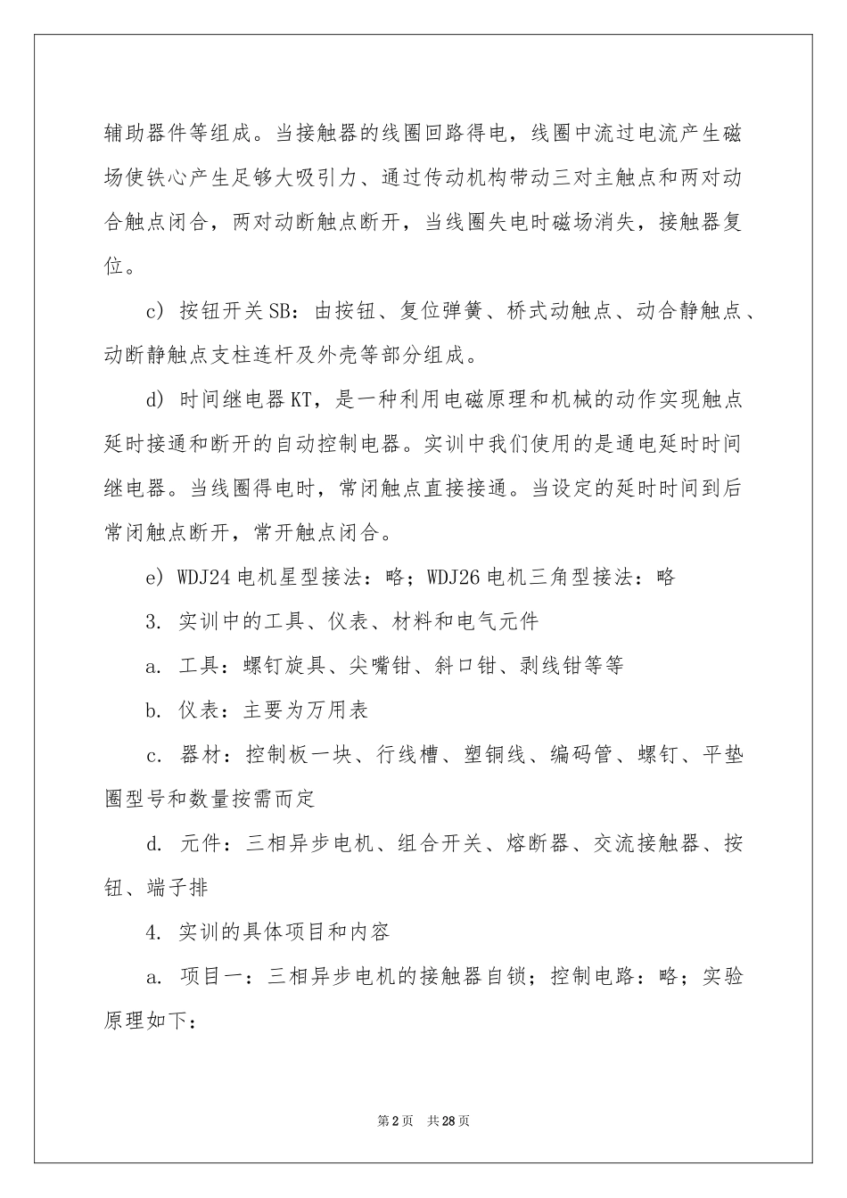 电工类实习报告集合九篇_第2页