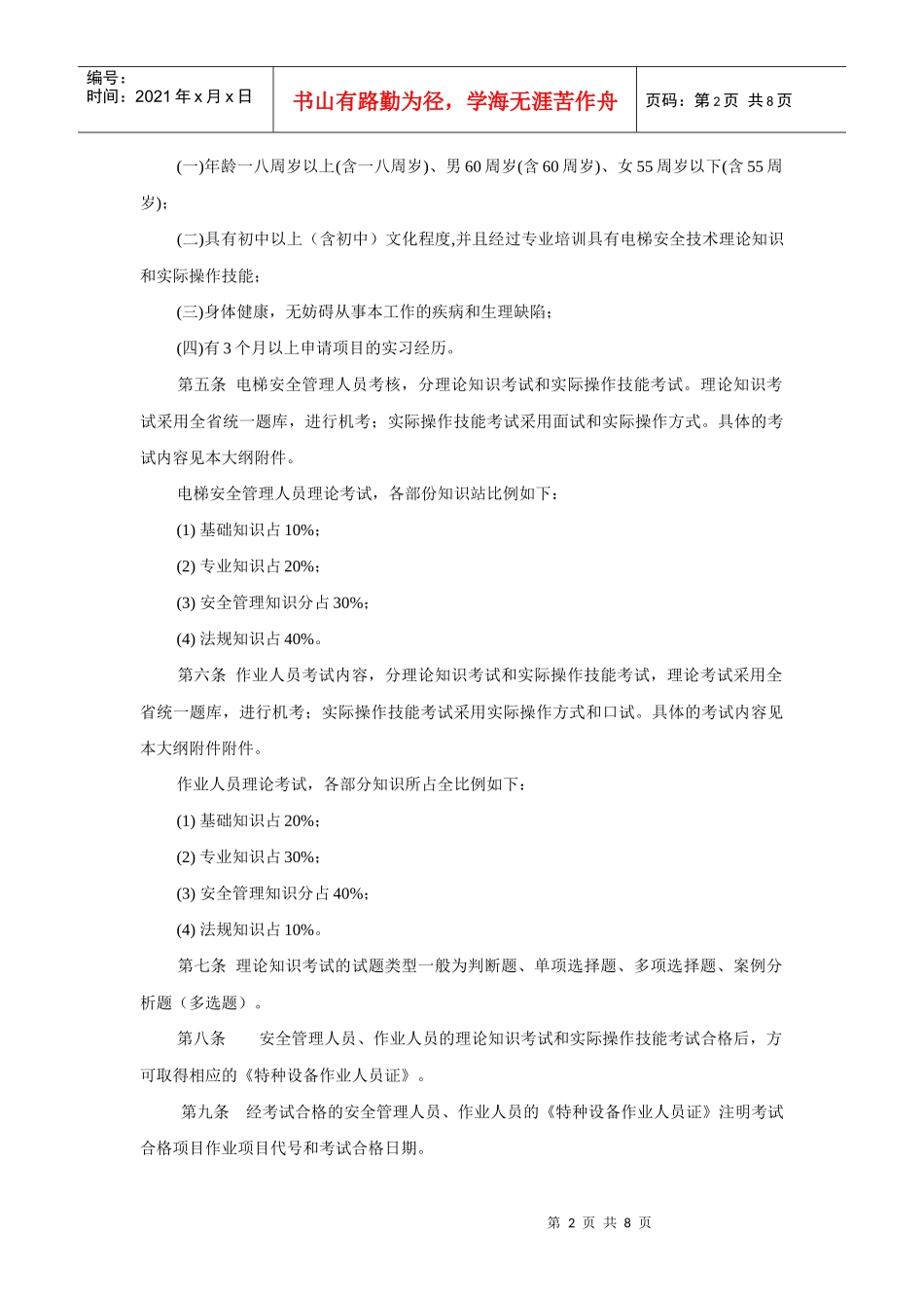 电梯安全管理人员与作业人员考核作业指南_第2页