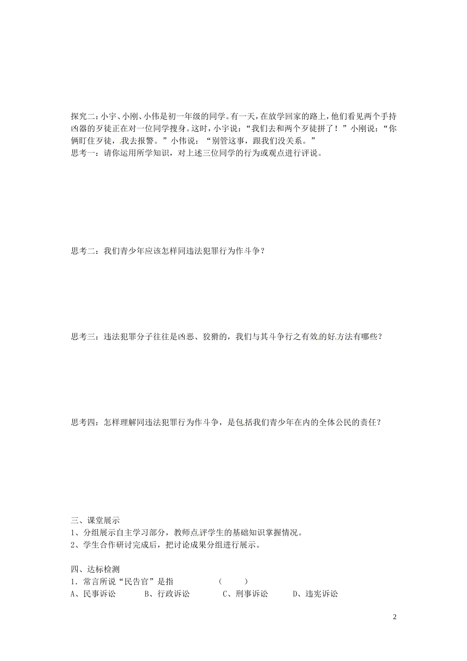 【学练优】2016年七年级政治下册第四单元第八课第2框善用法律保护自己学案（无答案）新人教版_第2页