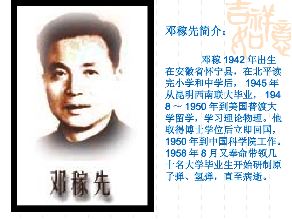 邓稼先课件课件_第2页