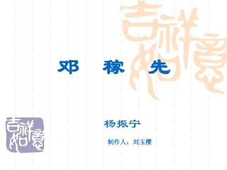 邓稼先课件课件