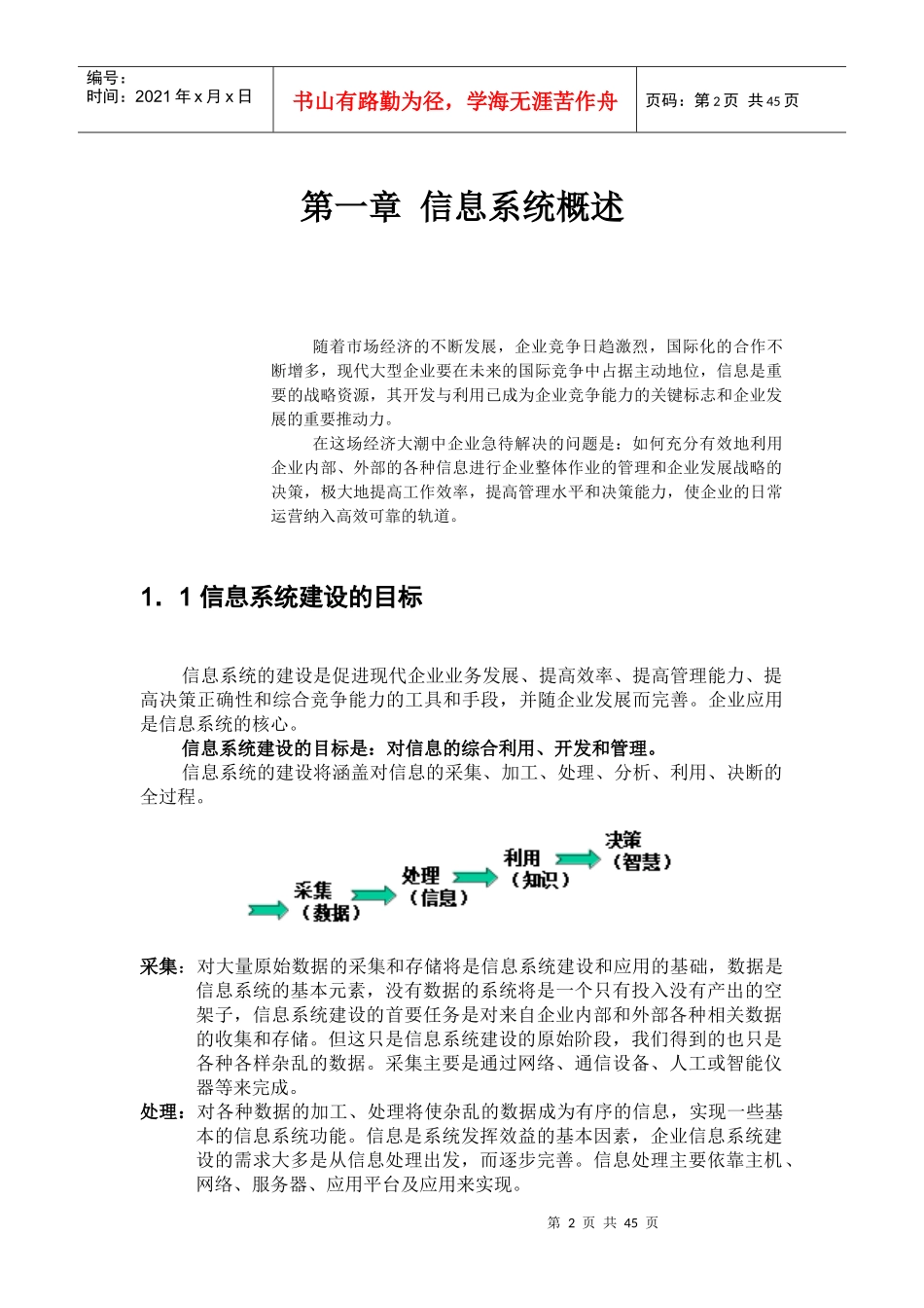 网路安全建议书(1)_第3页
