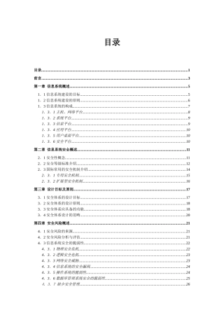 网路安全建议书(1)