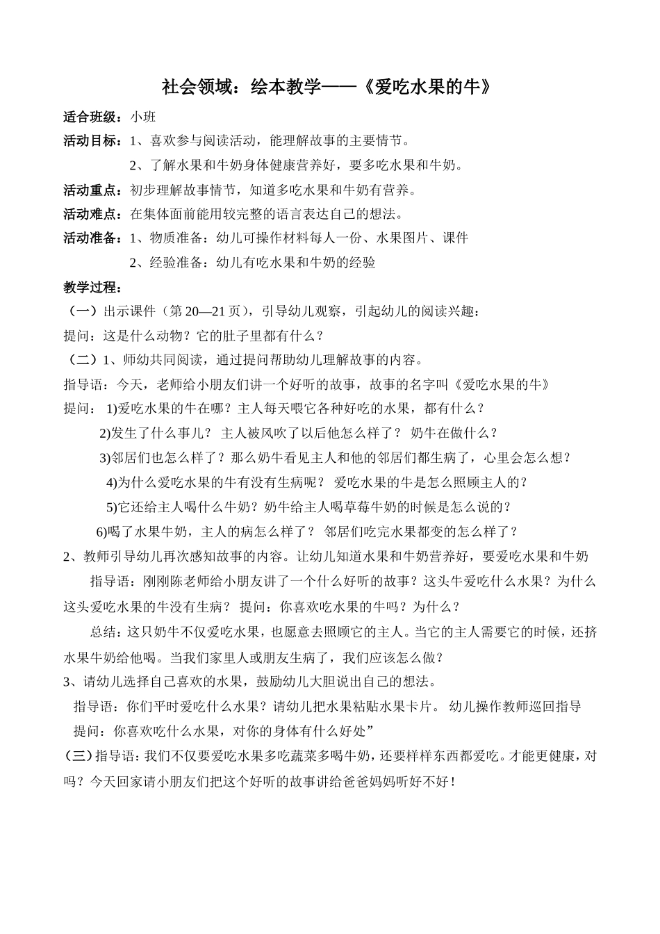 小班绘本教案《爱吃水果的牛》_第1页