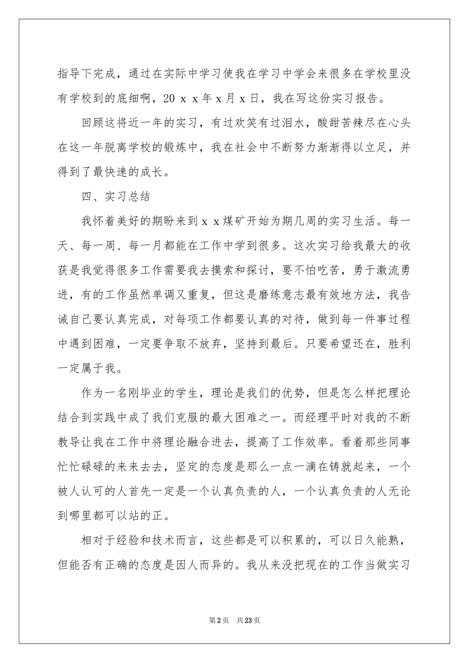 电工类实习报告汇总5篇_第2页