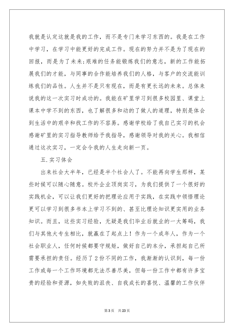 电工类实习报告汇总5篇_第3页