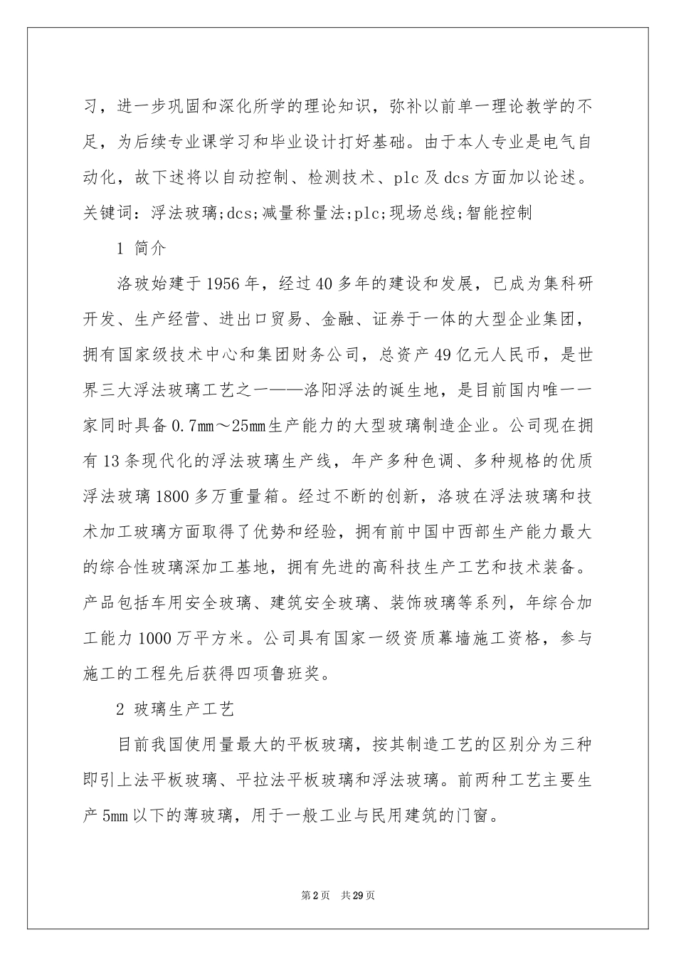 电工类实习报告锦集5篇_第2页