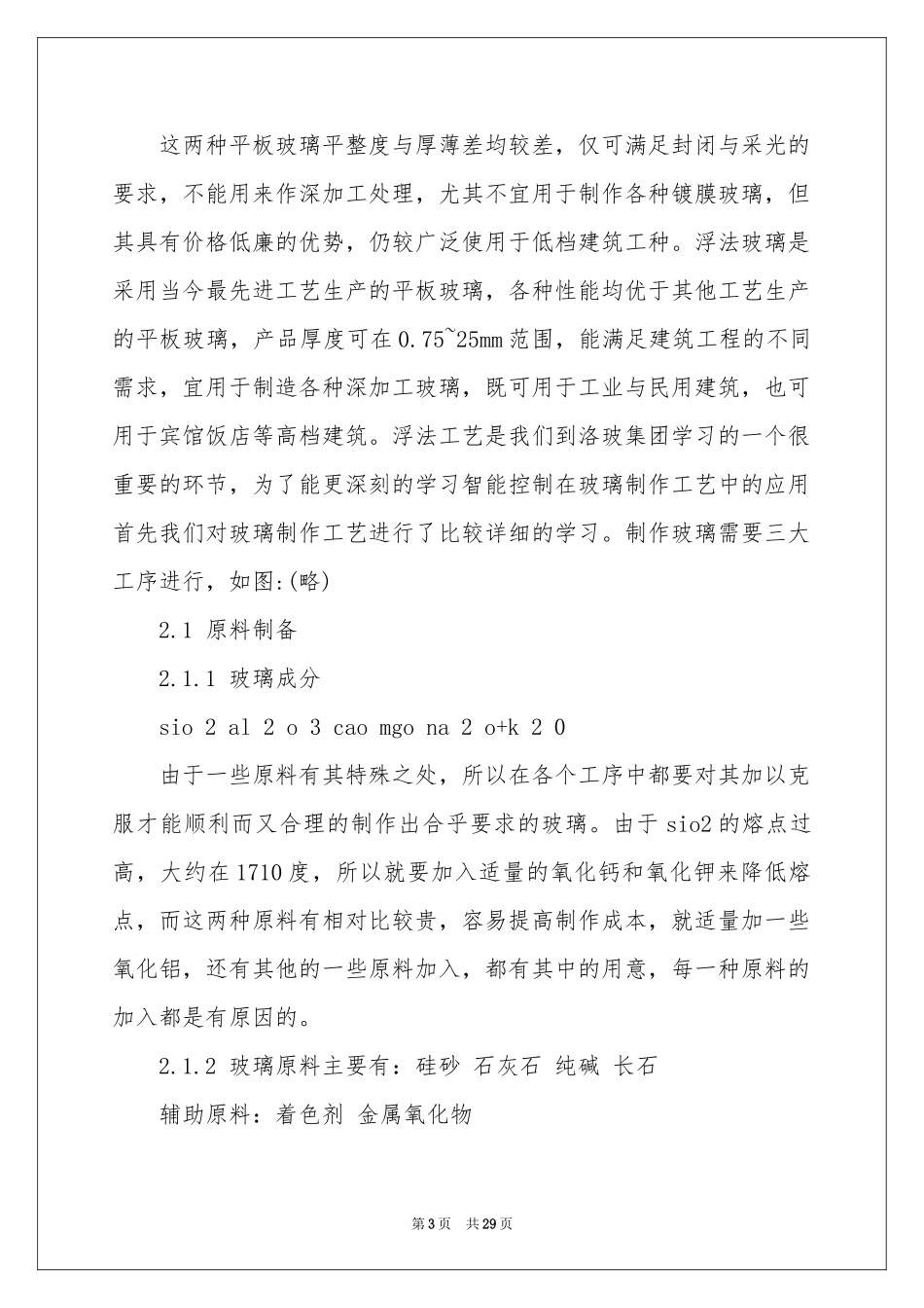 电工类实习报告锦集5篇_第3页