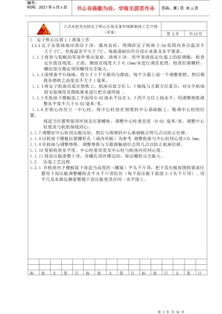 立式水轮发电机定子铁心压装及条形线棒嵌线工艺守则(终)