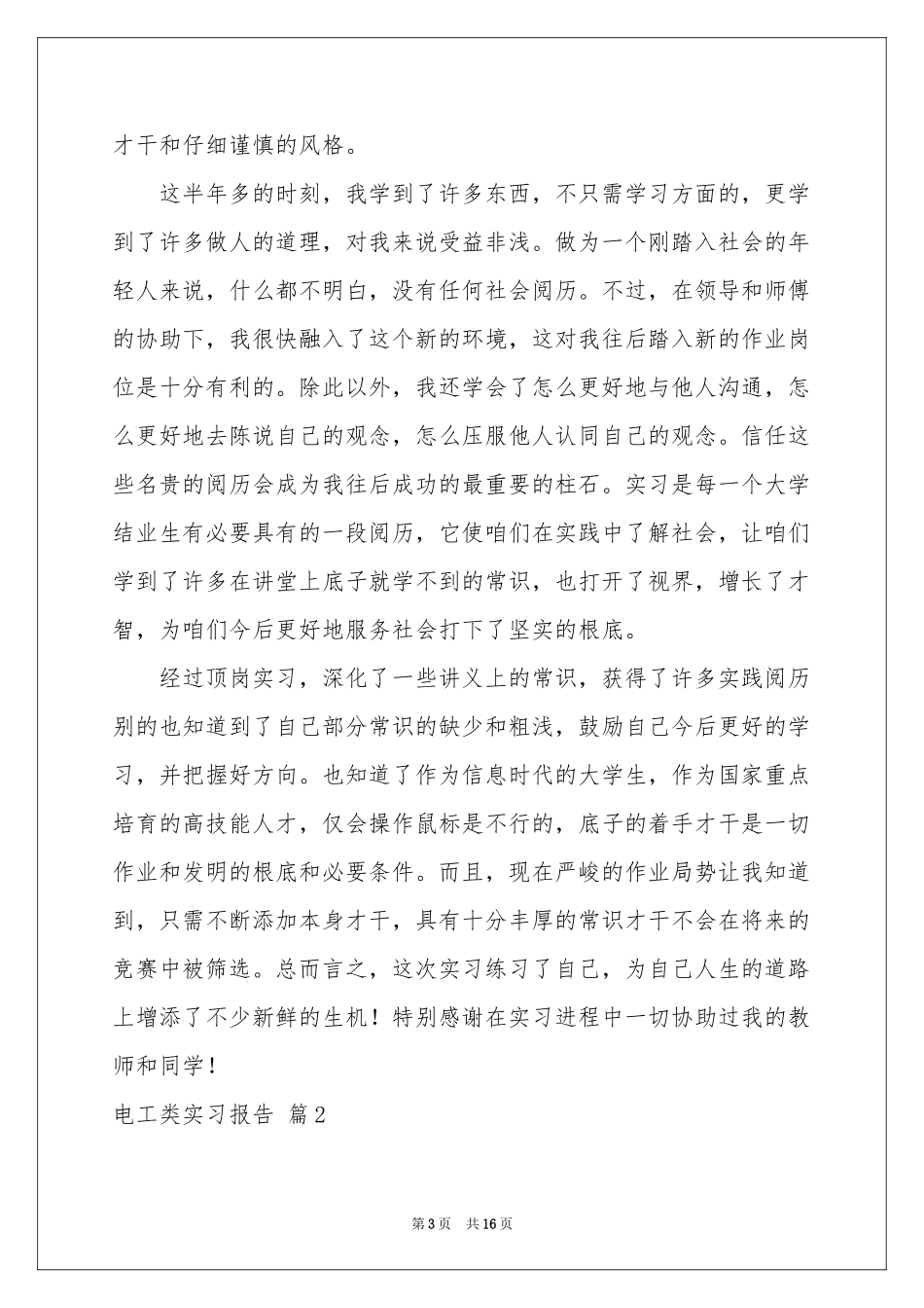 电工类实习报告模板汇编5篇_第3页