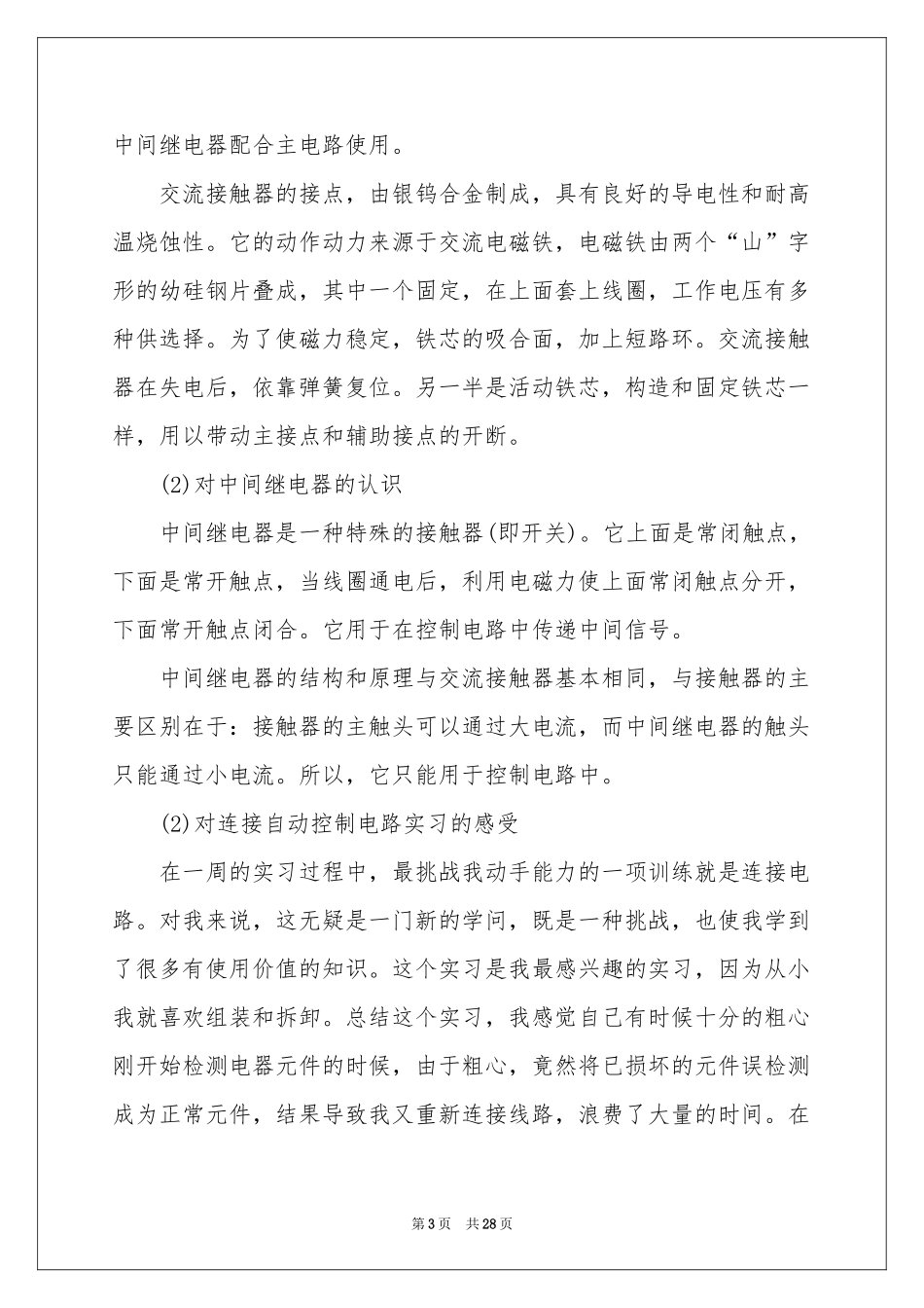 电工类实习报告模板汇编九篇_第3页