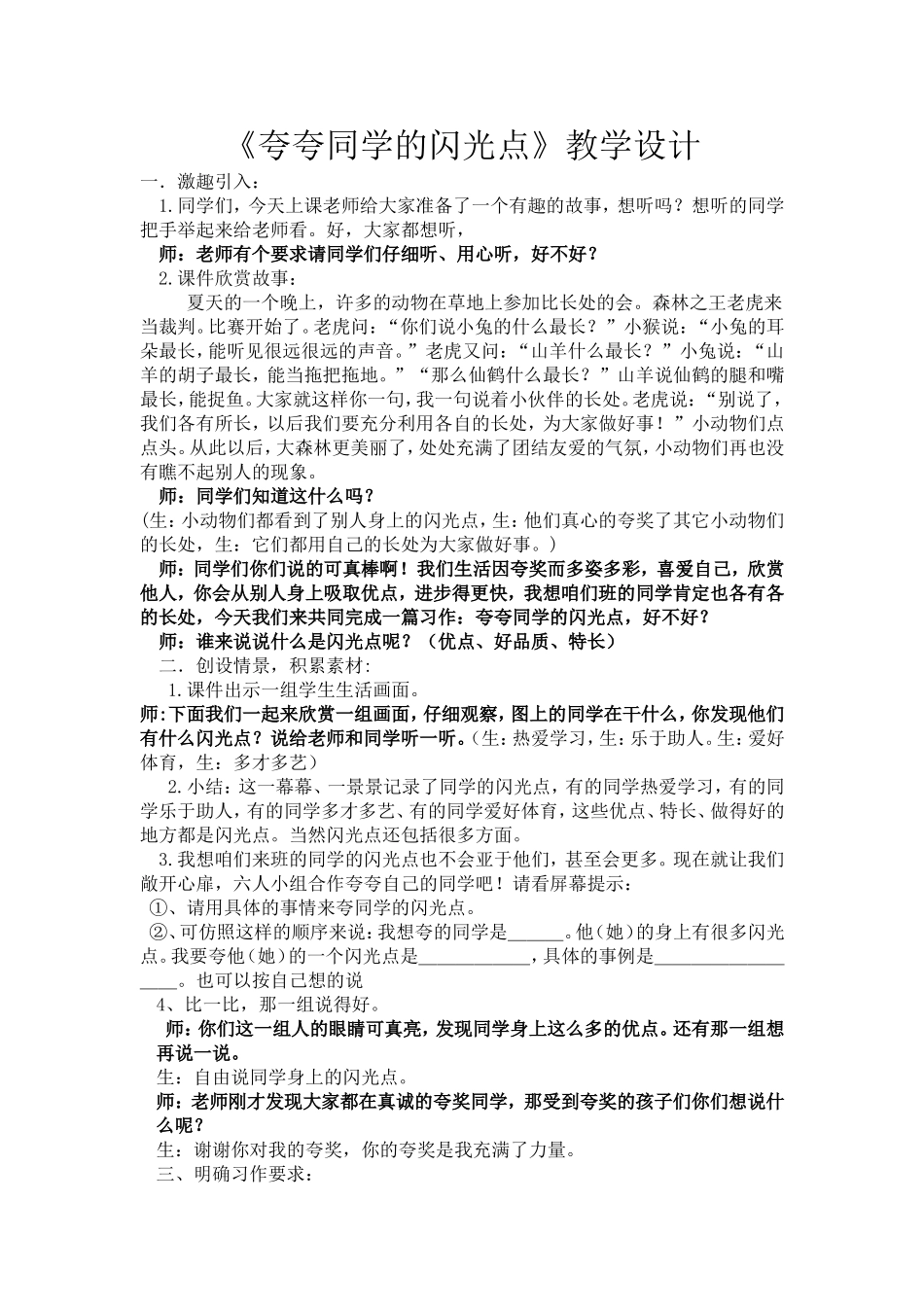 夸夸同学的闪光点_第1页