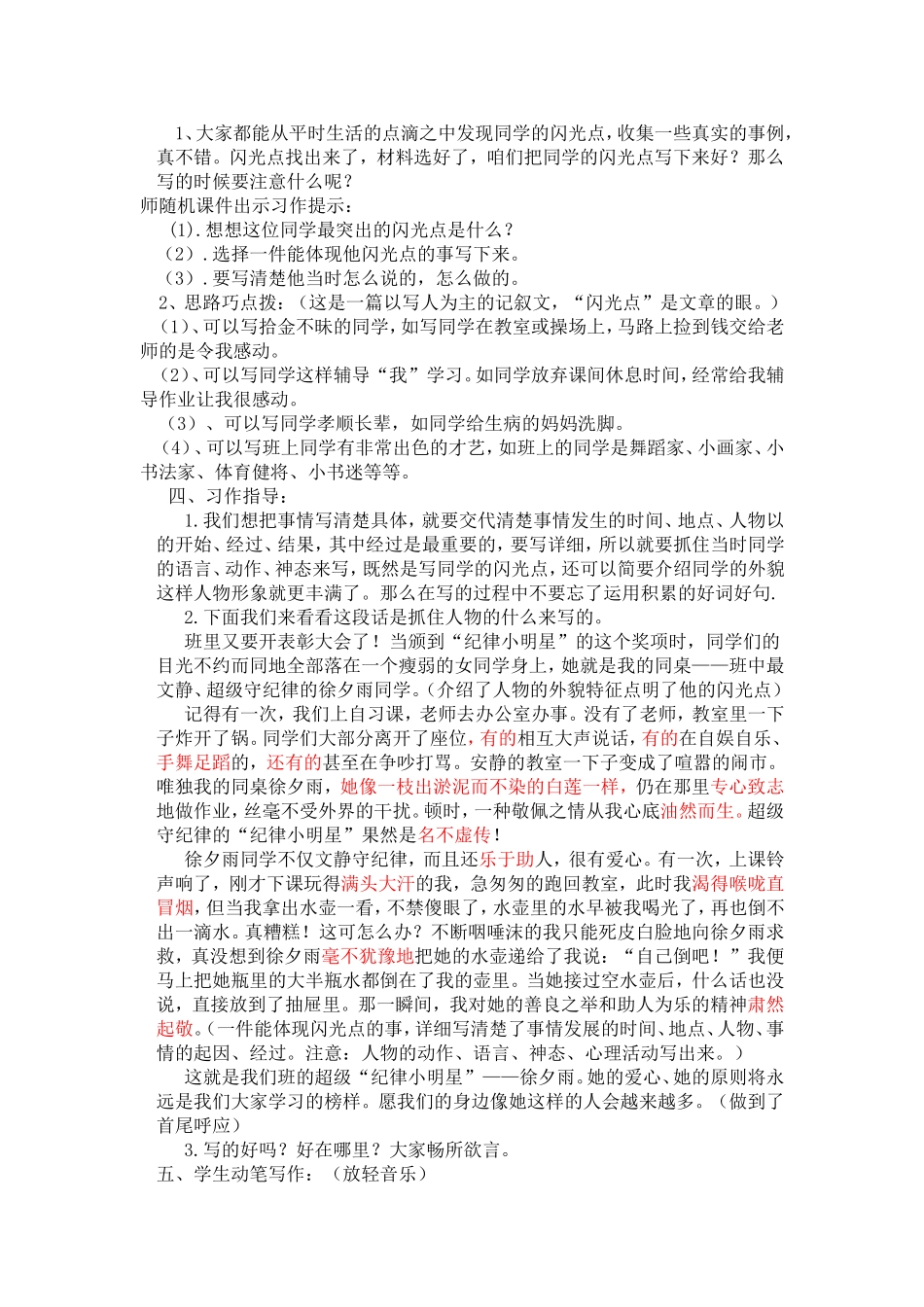 夸夸同学的闪光点_第2页