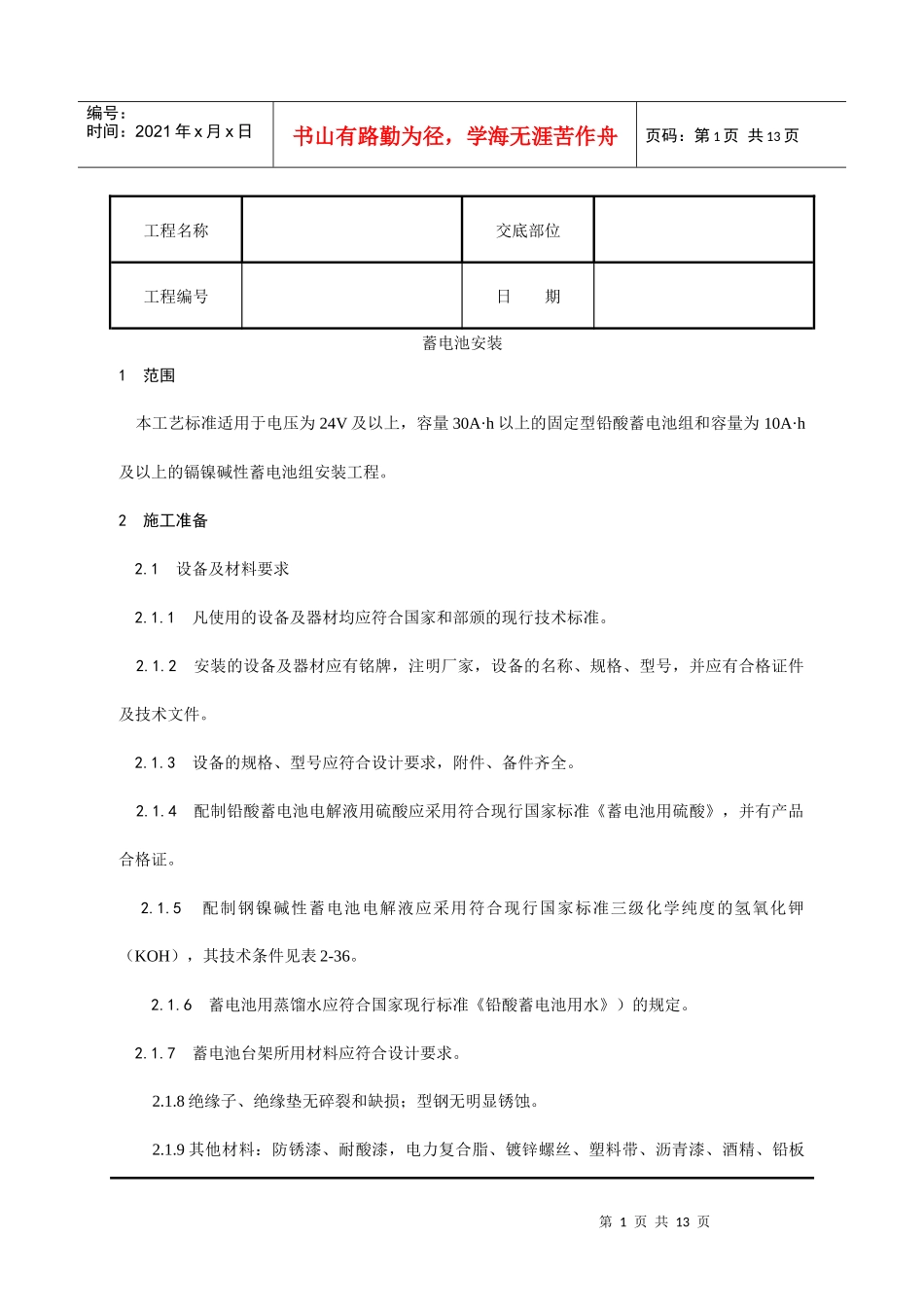 蓄电池安装工艺_第1页