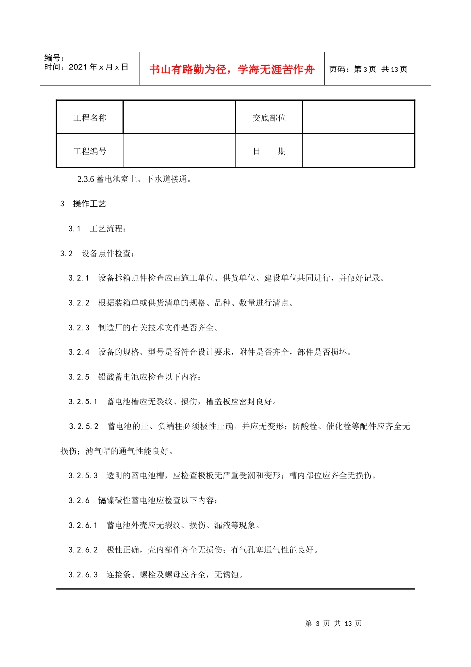 蓄电池安装工艺_第3页