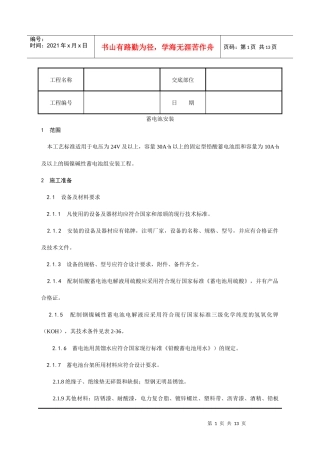 蓄电池安装工艺