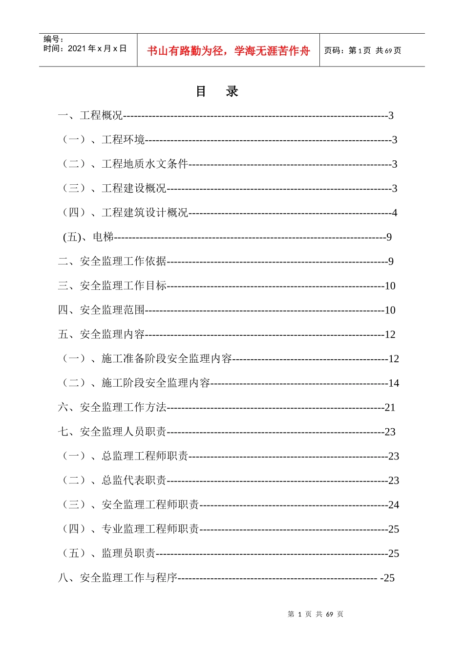 老干部活动中心安全监理规划_第2页