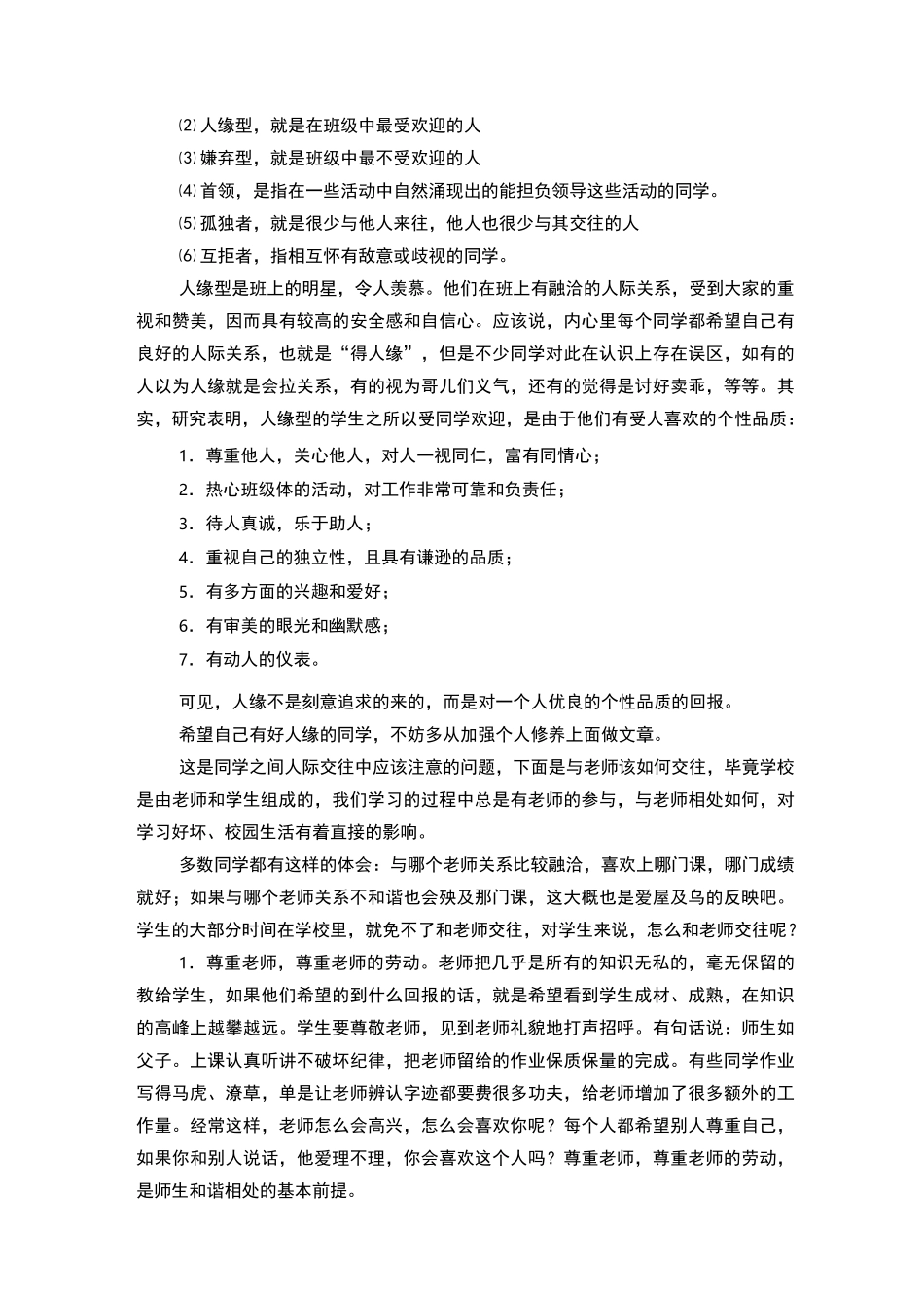 青春期 心理健康教育讲座讲稿_第2页