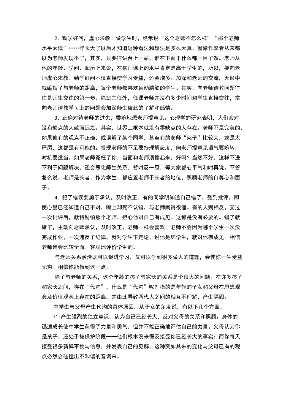 青春期 心理健康教育讲座讲稿_第3页