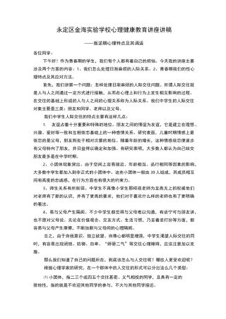青春期 心理健康教育讲座讲稿