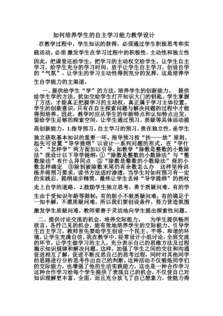 如何培养学生的自主学习能力教学设计