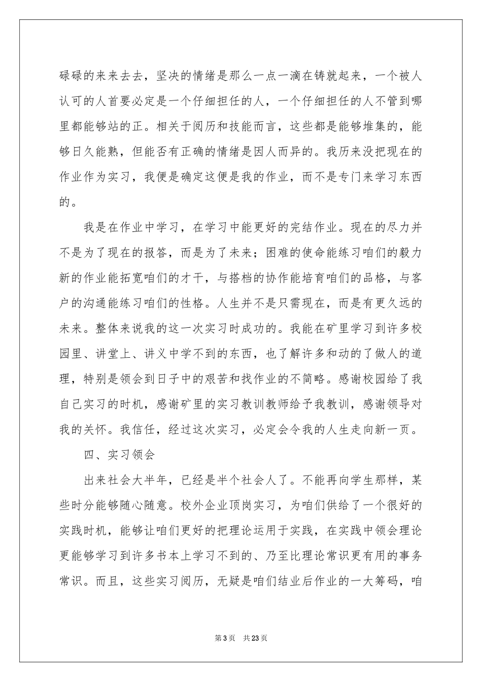 电工类实习报告模板集合7篇_第3页