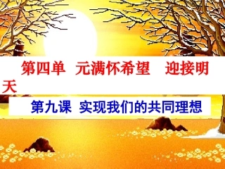 我们的共同理想 (2)