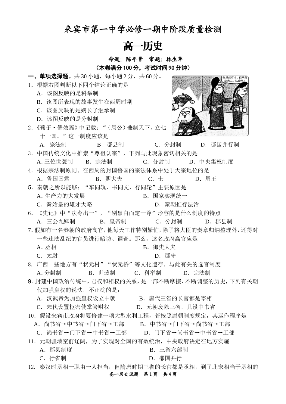 来宾市第一中学必修一期中阶段质量检测_第1页