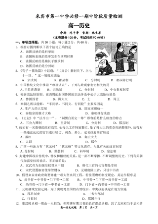 来宾市第一中学必修一期中阶段质量检测