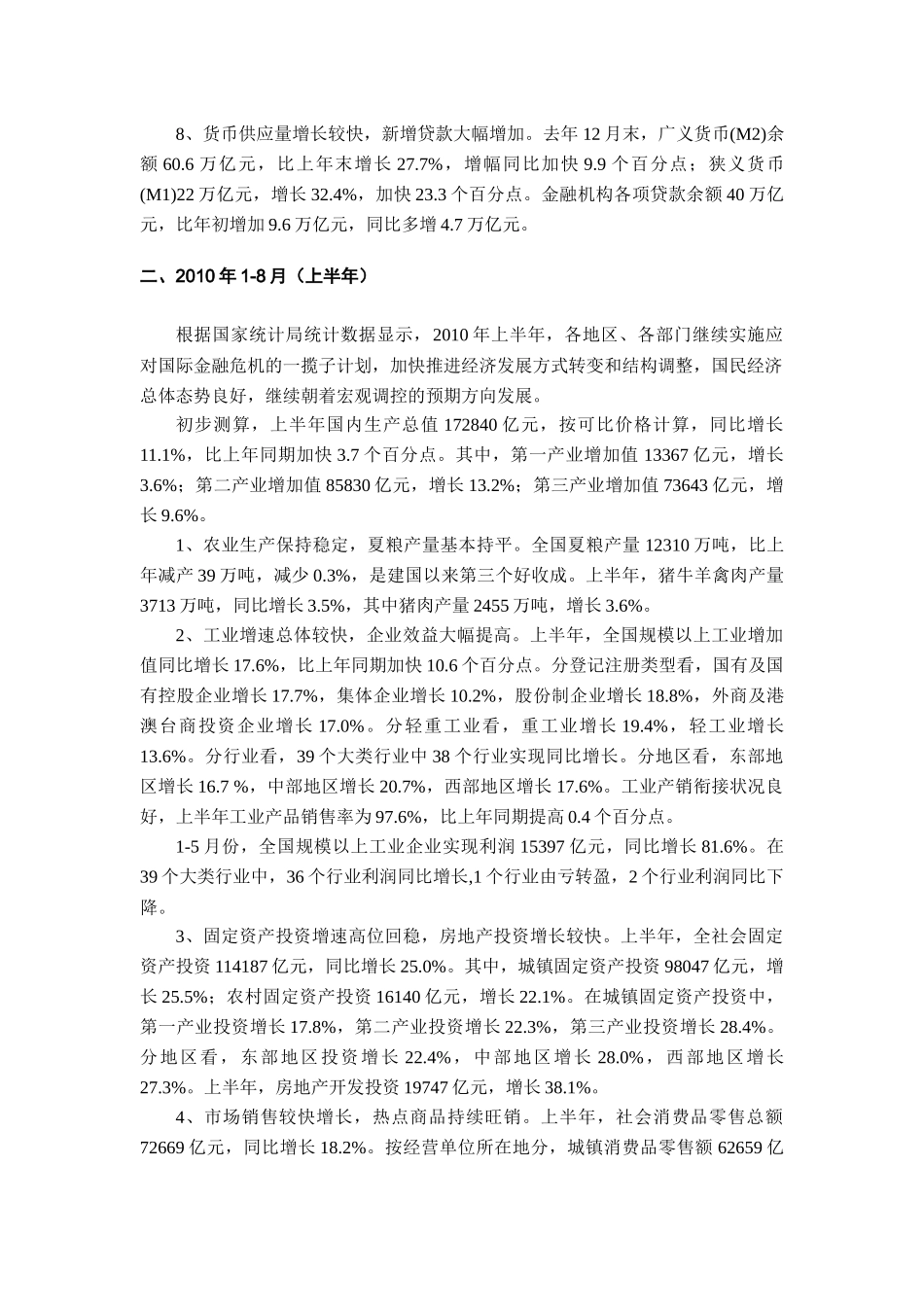 我国宏观经济运行情况_第2页
