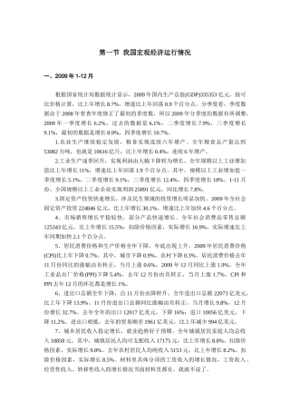 我国宏观经济运行情况