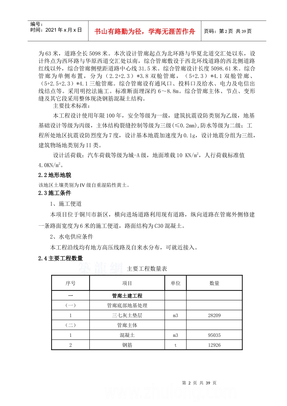 某路综合管廊施工技术方案_第3页